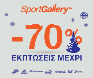 Sportgallery – Προσφορές έως και -70%